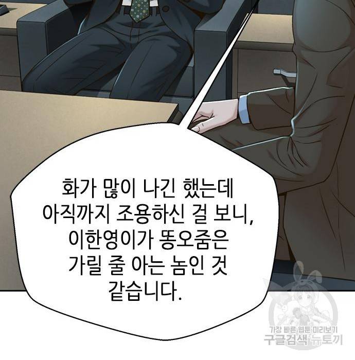 판사 이한영 85화 120