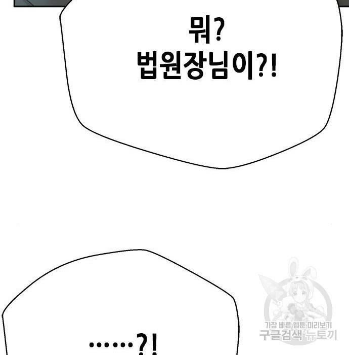 판사 이한영 85화 130