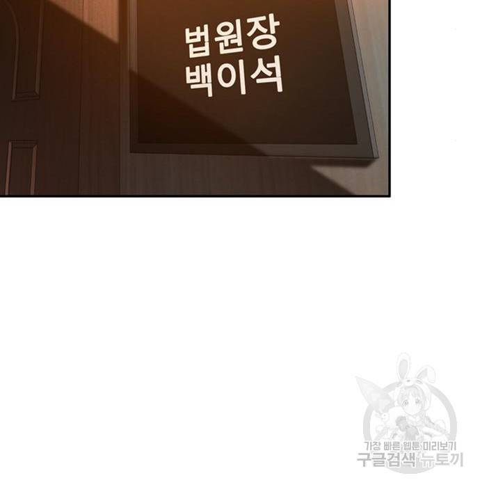 판사 이한영 85화 134