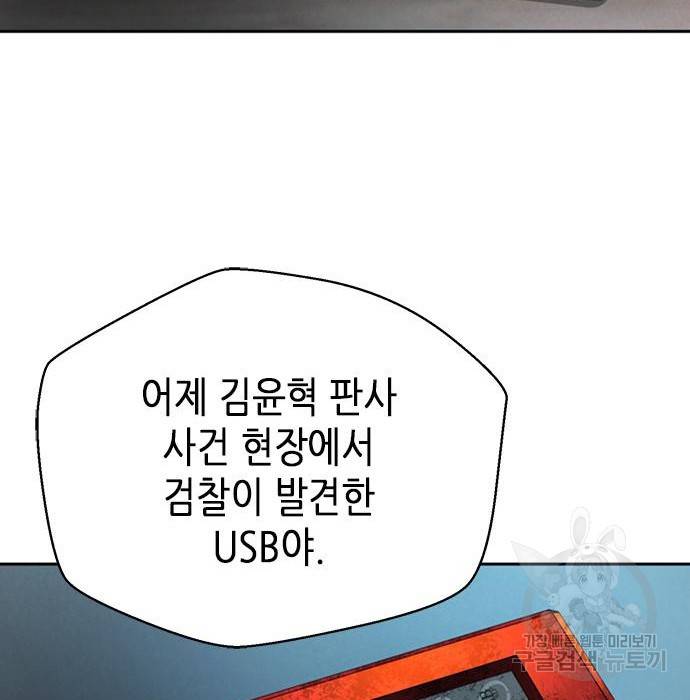 판사 이한영 85화 136