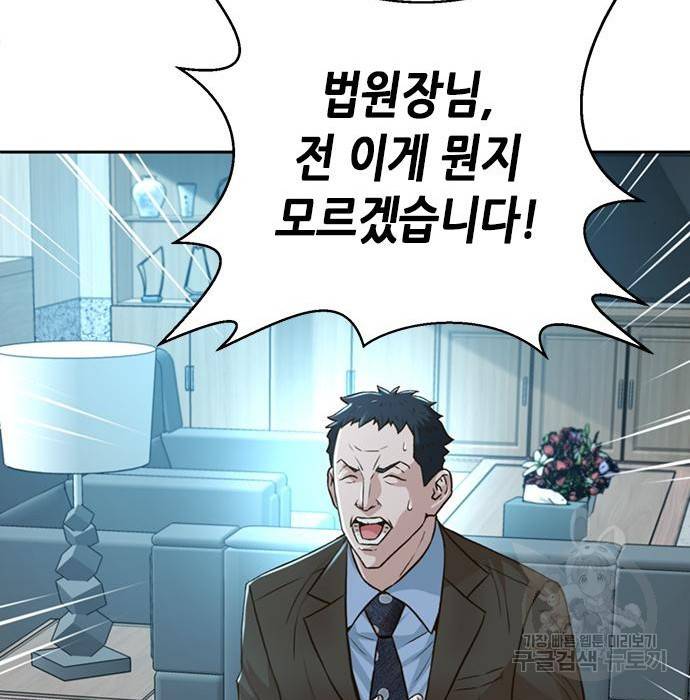 판사 이한영 85화 147