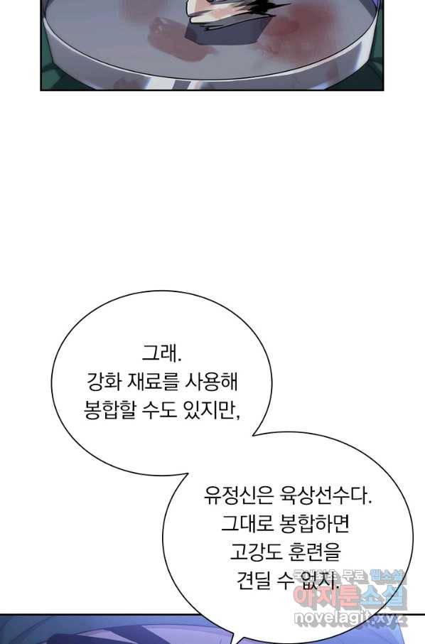 레벨업에 미친 의사 104화 5