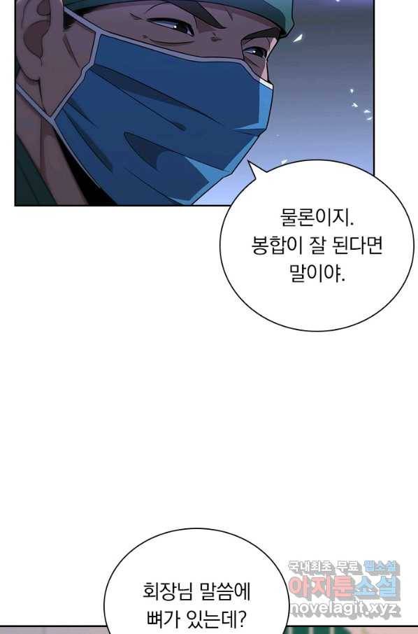 레벨업에 미친 의사 104화 9