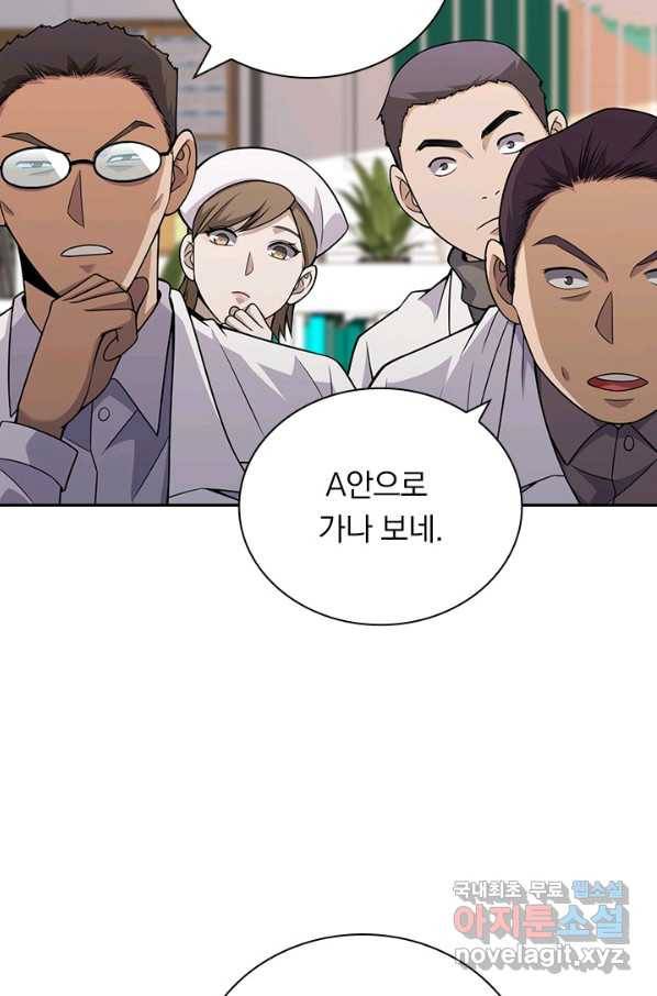 레벨업에 미친 의사 104화 10
