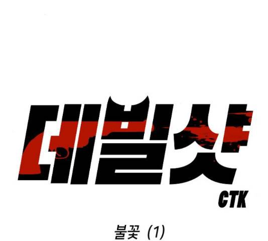 데빌샷 75화 17