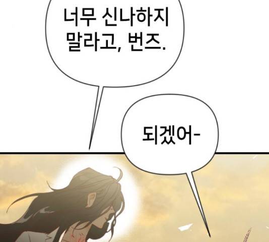 데빌샷 75화 19