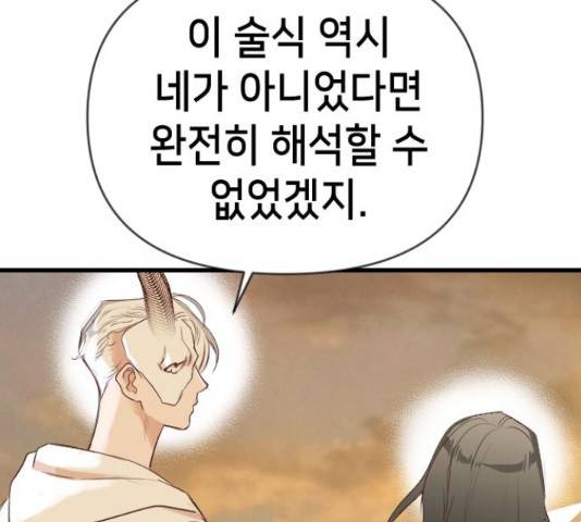 데빌샷 75화 38