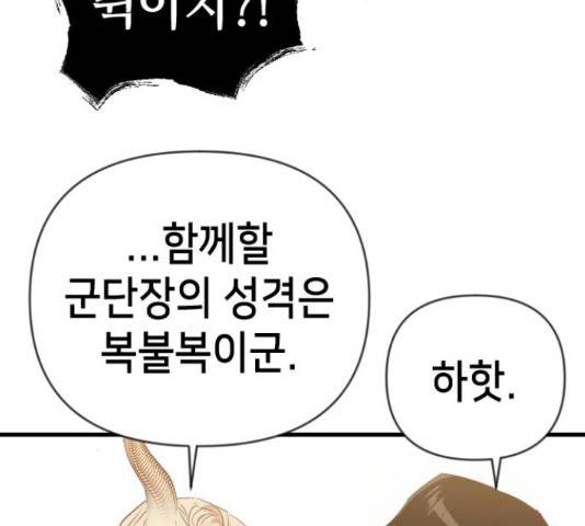 데빌샷 75화 43