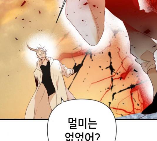 데빌샷 75화 72