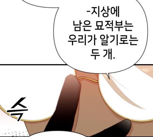 데빌샷 75화 76