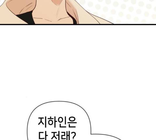 데빌샷 75화 81