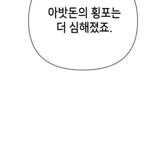 데빌샷 75화 89