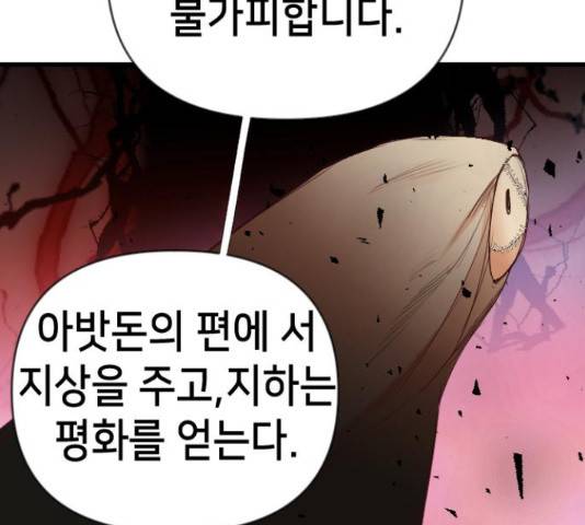 데빌샷 75화 91