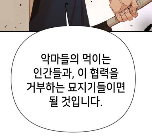 데빌샷 75화 93