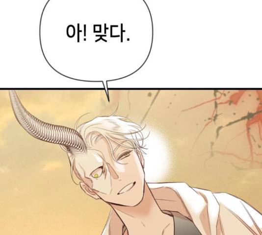 데빌샷 75화 100