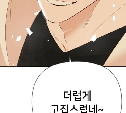 데빌샷 75화 121