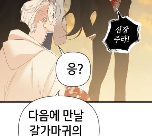 데빌샷 75화 135