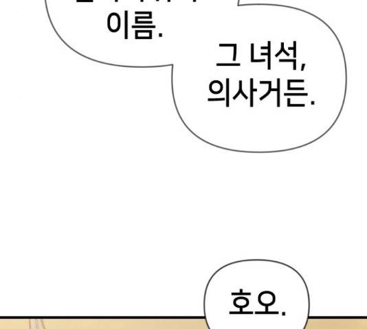 데빌샷 75화 136