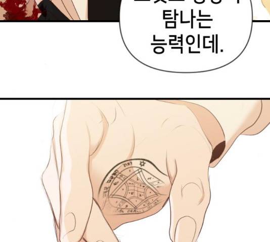 데빌샷 75화 138
