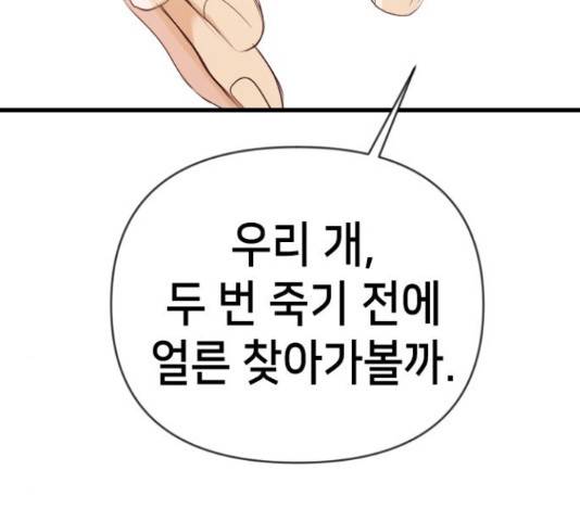 데빌샷 75화 139