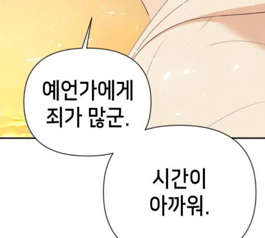 데빌샷 75화 150
