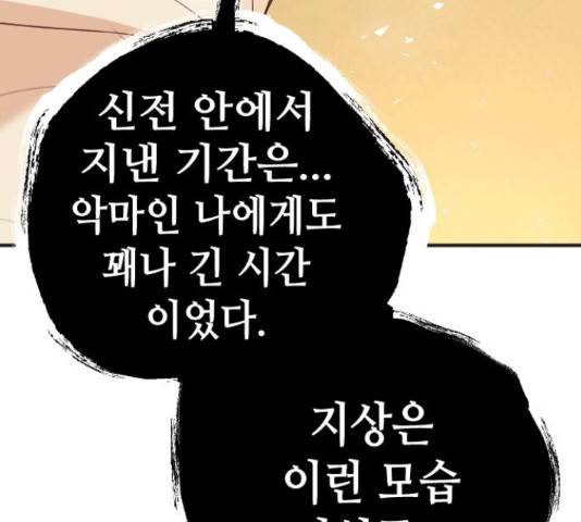 데빌샷 75화 152