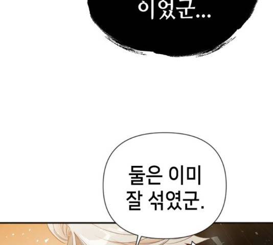 데빌샷 75화 153