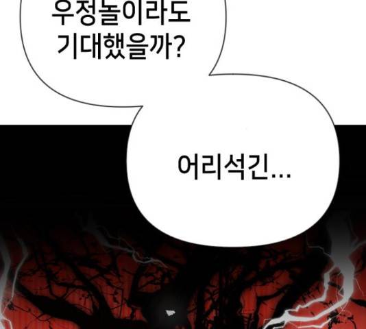 데빌샷 75화 156