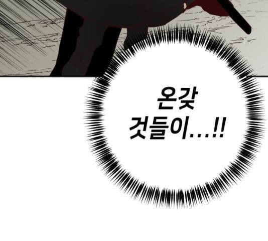 데빌샷 75화 166