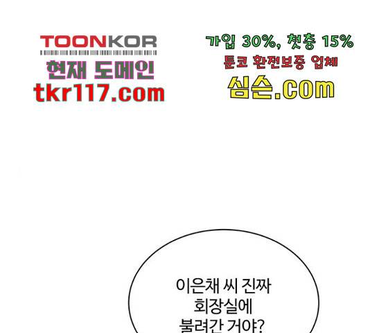 보스의 노골적 취향 41화 1