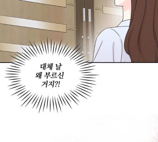 보스의 노골적 취향 41화 6