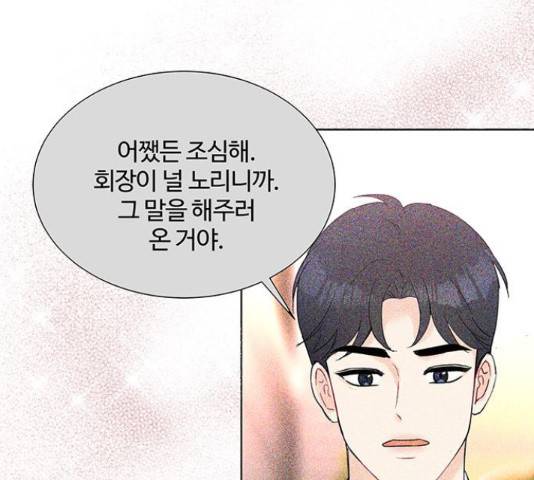 보스의 노골적 취향 41화 7