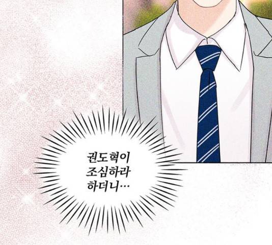 보스의 노골적 취향 41화 8