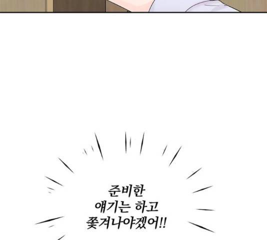 보스의 노골적 취향 41화 13
