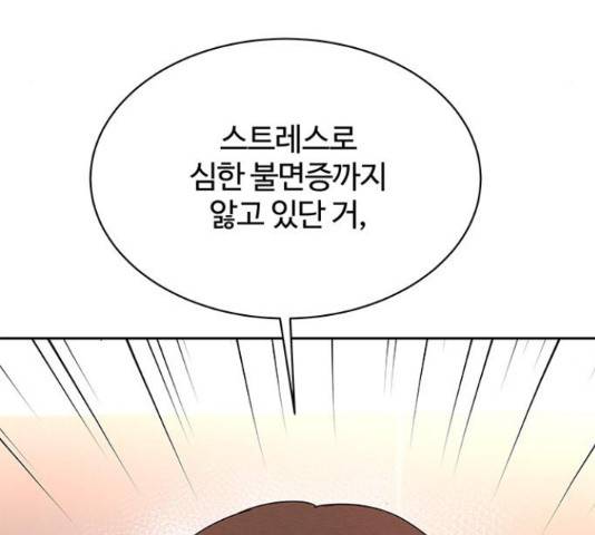 보스의 노골적 취향 41화 32