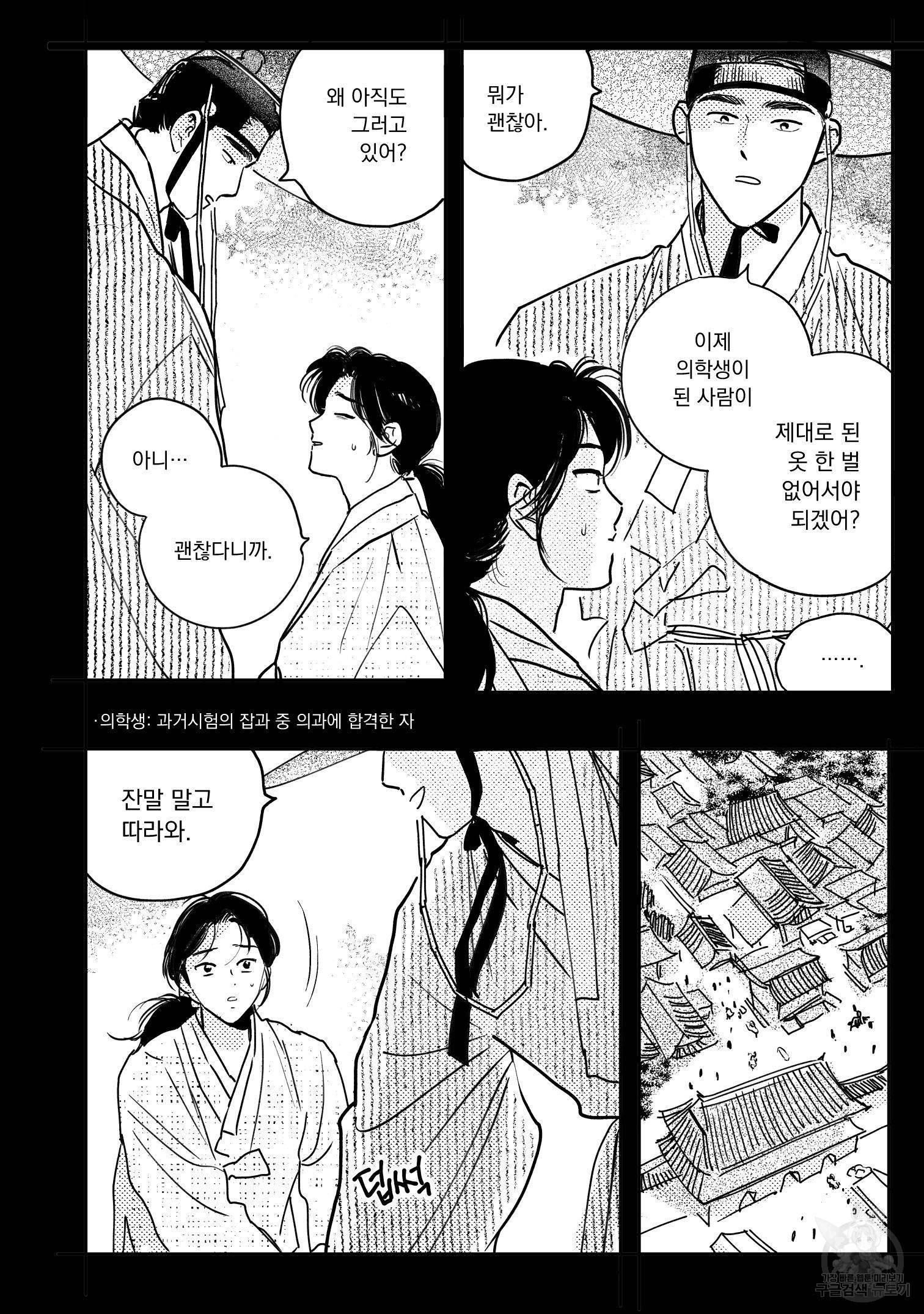 봉촌각시 72화 2
