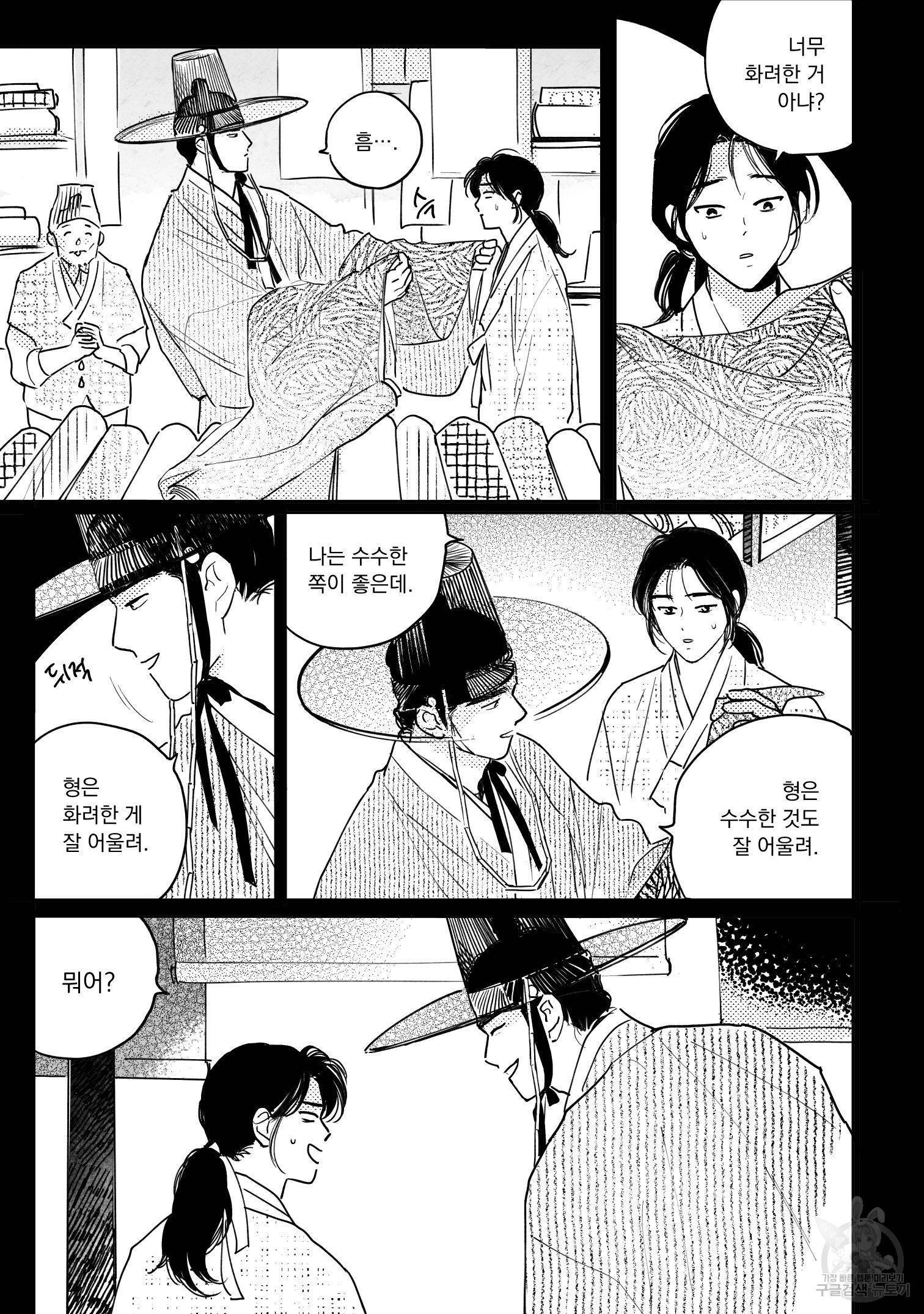 봉촌각시 72화 3
