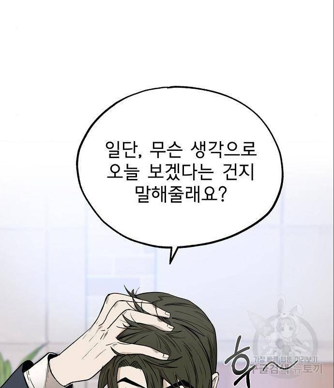 옥타곤의 제왕 5화 3