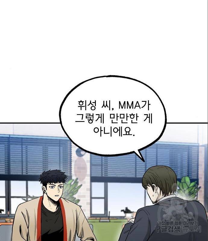 옥타곤의 제왕 5화 5
