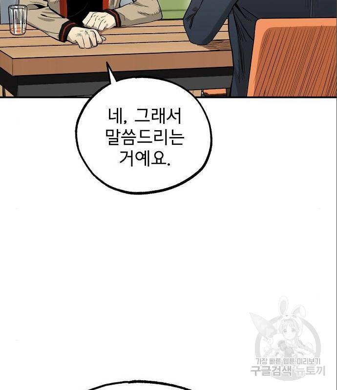 옥타곤의 제왕 5화 6