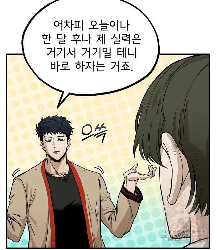 옥타곤의 제왕 5화 7