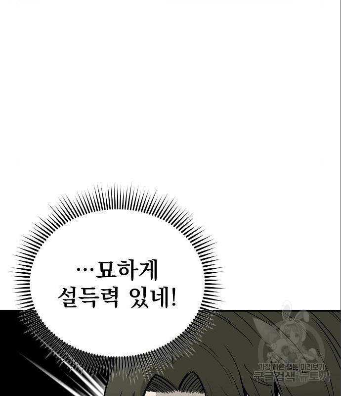 옥타곤의 제왕 5화 8