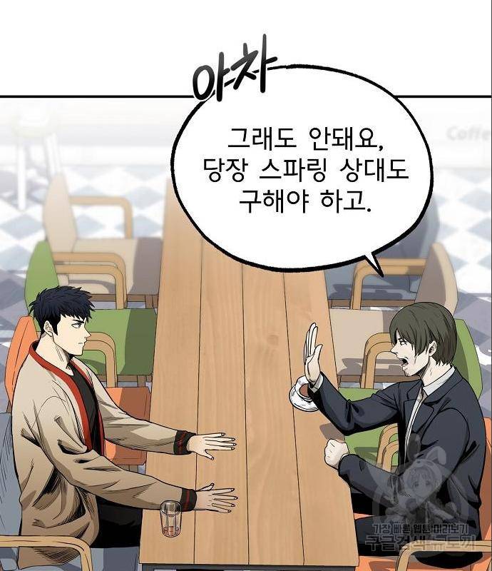 옥타곤의 제왕 5화 10