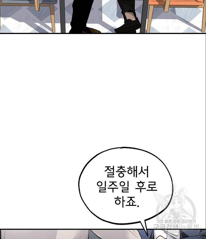 옥타곤의 제왕 5화 11