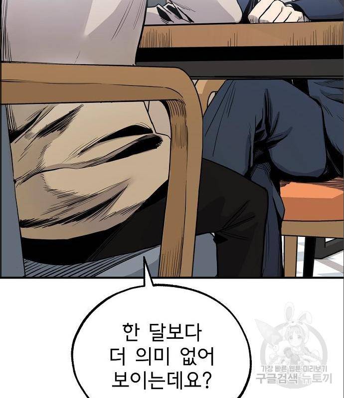 옥타곤의 제왕 5화 12