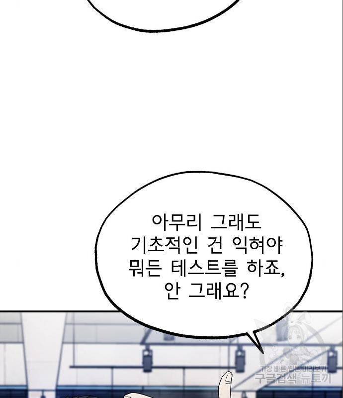 옥타곤의 제왕 5화 13