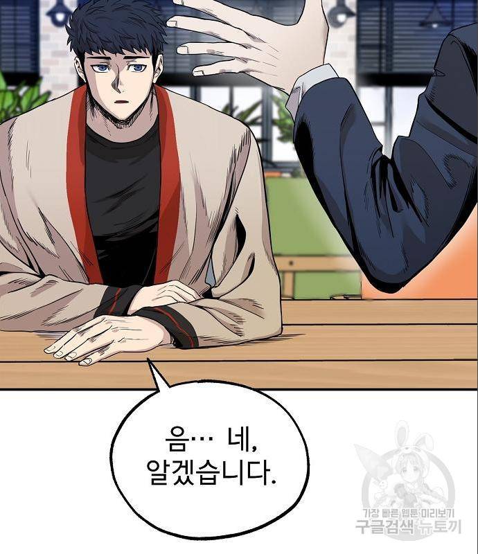 옥타곤의 제왕 5화 14