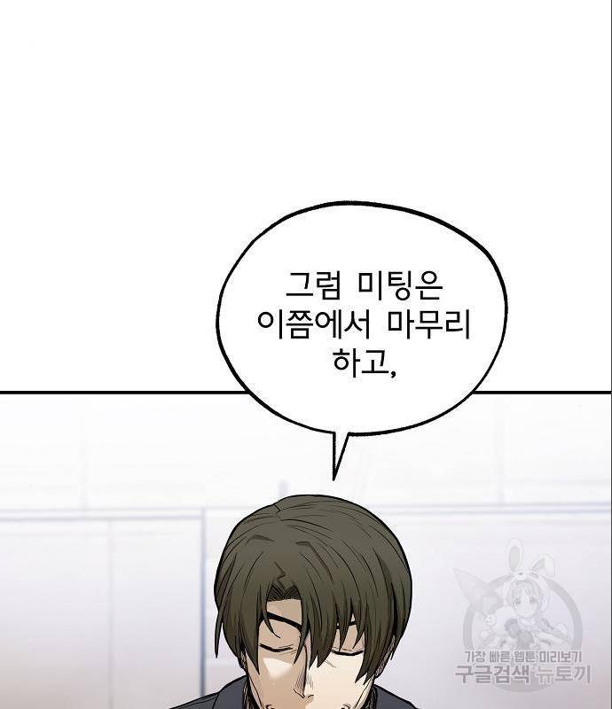 옥타곤의 제왕 5화 15