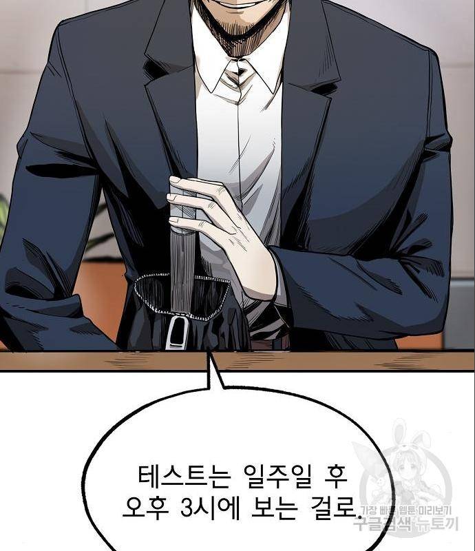 옥타곤의 제왕 5화 16