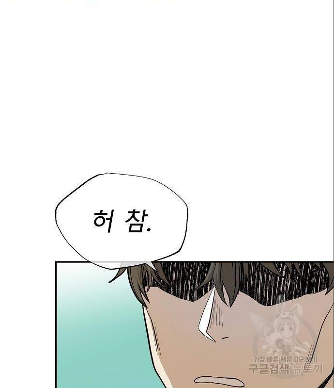 옥타곤의 제왕 5화 20